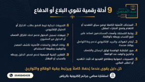 9 أدلة رقمية تقوي البلاغ أو الدفاع بالرياض