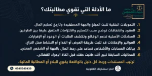 ما المستندات التي يحتاجها المحامي في الاحتيال المالي؟